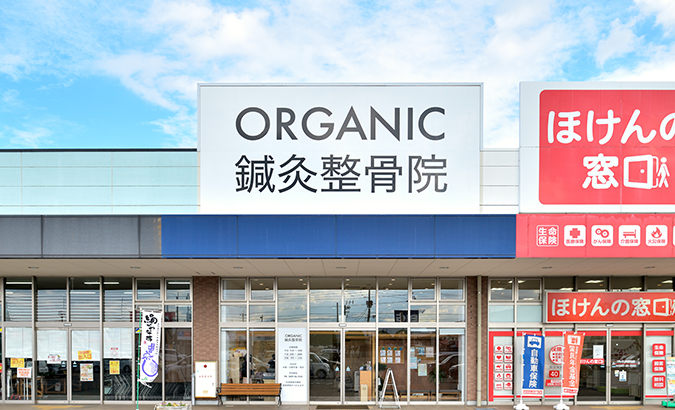 ORGANIC鍼灸整骨院西条院