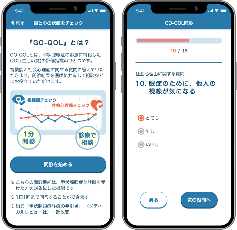 患者さんの治療経過確認に